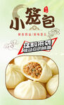 小笼包 