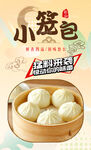 小笼包 