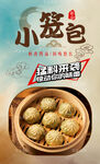 小笼包 
