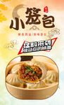 小笼包 