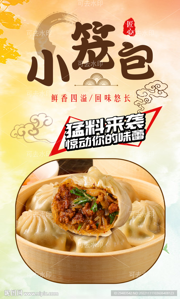 小笼包 