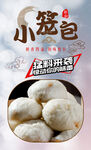 小笼包 