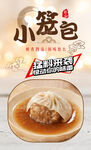 小笼包
