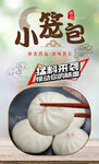 小笼包 