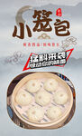 小笼包 