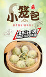 小笼包 