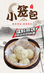 小笼包 
