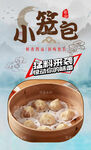 小笼包 