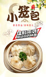小笼包