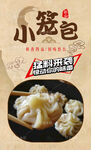 小笼包 