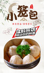 小笼包 