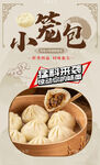 小笼包