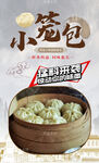 小笼包