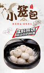 小笼包 