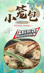 小笼包 