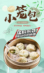 小笼包