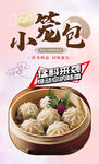 小笼包 
