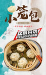 小笼包 
