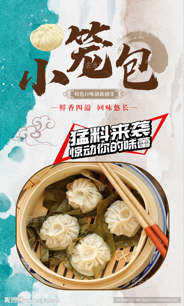 小笼包 