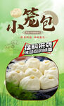 小笼包 