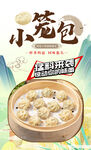 小笼包 