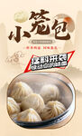 小笼包 