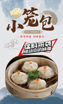 小笼包