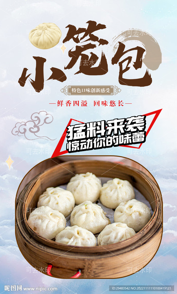 小笼包 