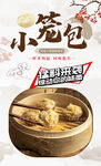 小笼包 