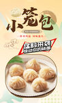 小笼包 