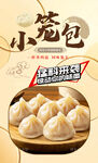 小笼包 