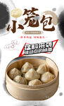 小笼包 