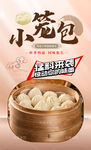 小笼包 
