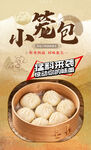 小笼包