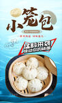 小笼包 