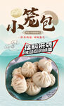 小笼包 