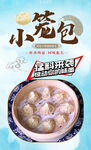 小笼包