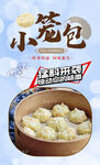 小笼包 