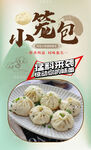 小笼包 
