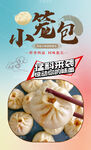 小笼包 