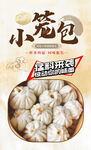 小笼包