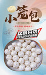 小笼包