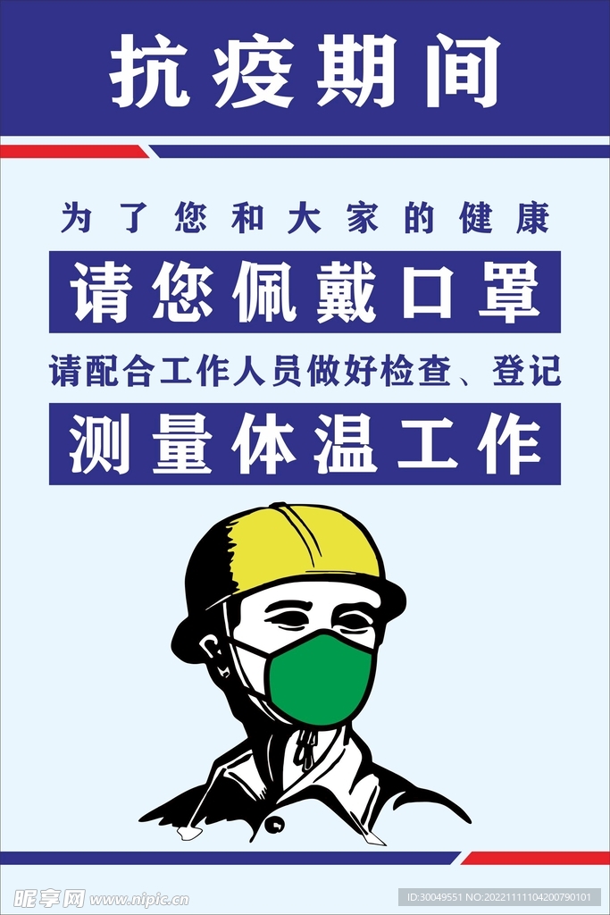戴口罩
