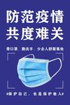 防疫口罩 
