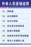 外来人员