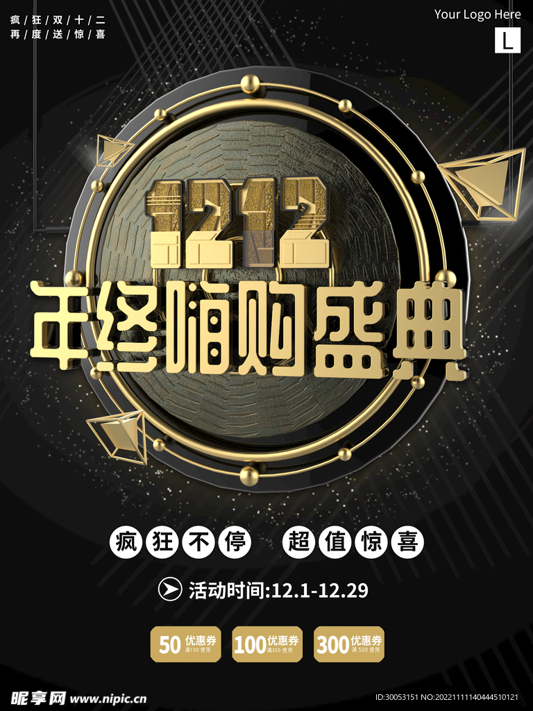 双十二促销海报