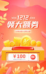 双十二促销海报