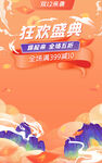 双十二促销海报