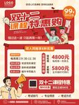 双十一培训机构促销海报