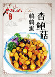 鹌鹑蛋杏鲍菇